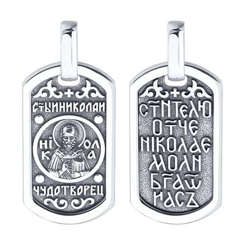 Сапфир каталог товаров Подвеска икона из серебра